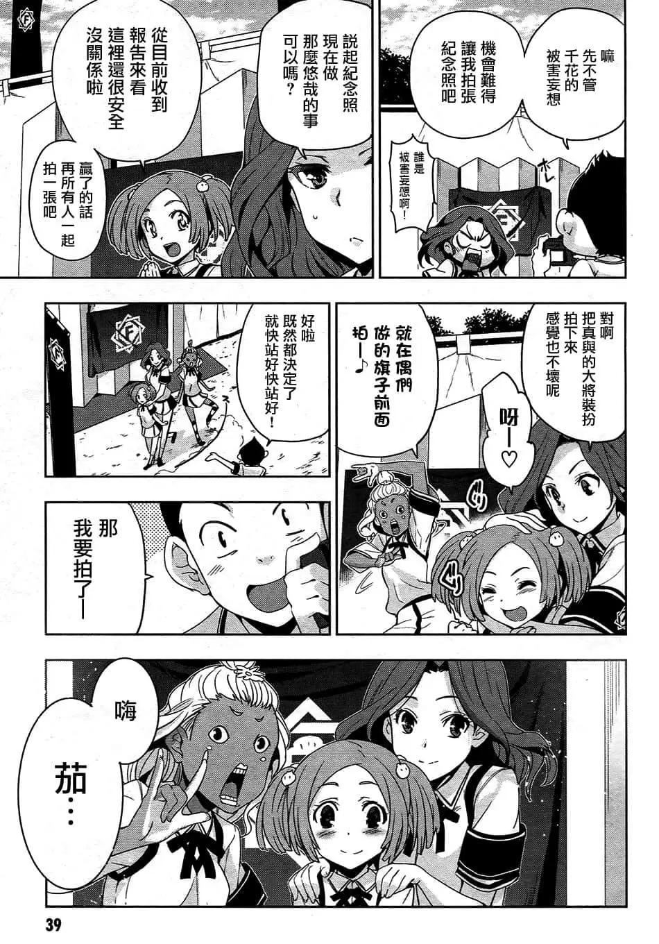 《认真和我谈恋爱！》第28话 第36页