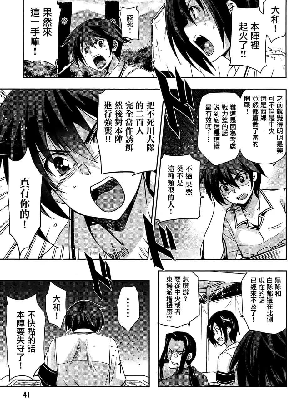 《认真和我谈恋爱！》第28话 第38页
