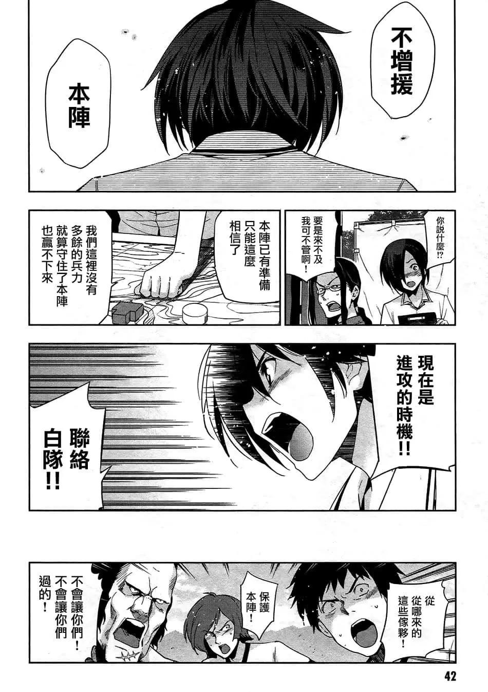 《认真和我谈恋爱！》第28话 第39页