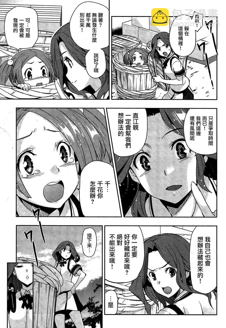 《认真和我谈恋爱！》第28话 第44页