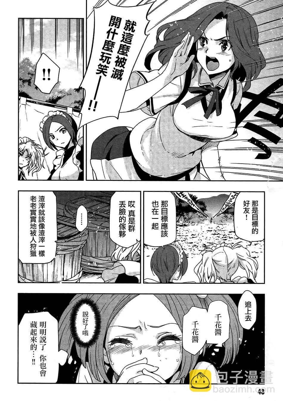 《认真和我谈恋爱！》第28话 第45页