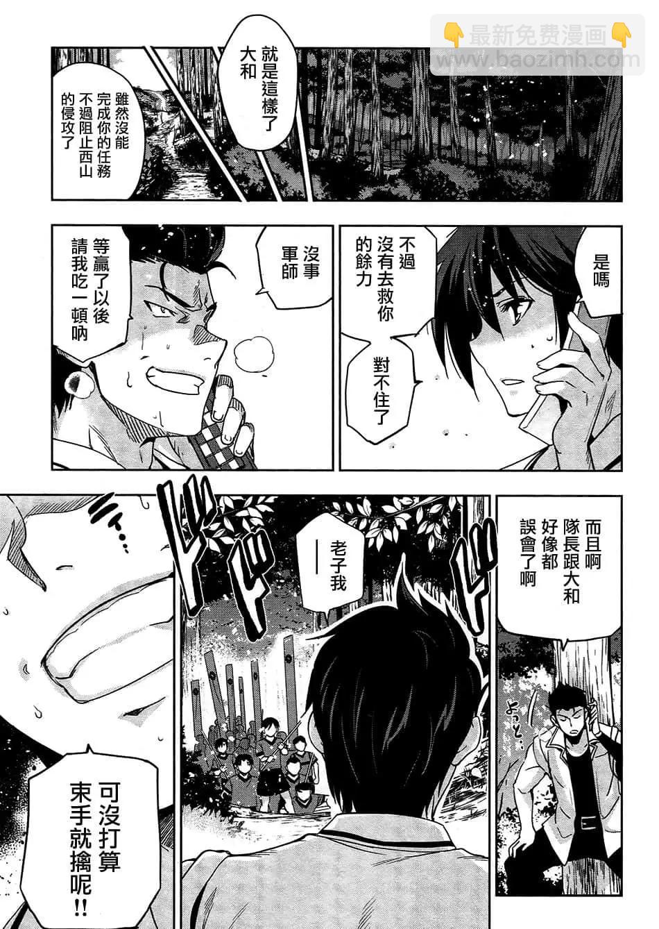 《认真和我谈恋爱！》第28话 第5页
