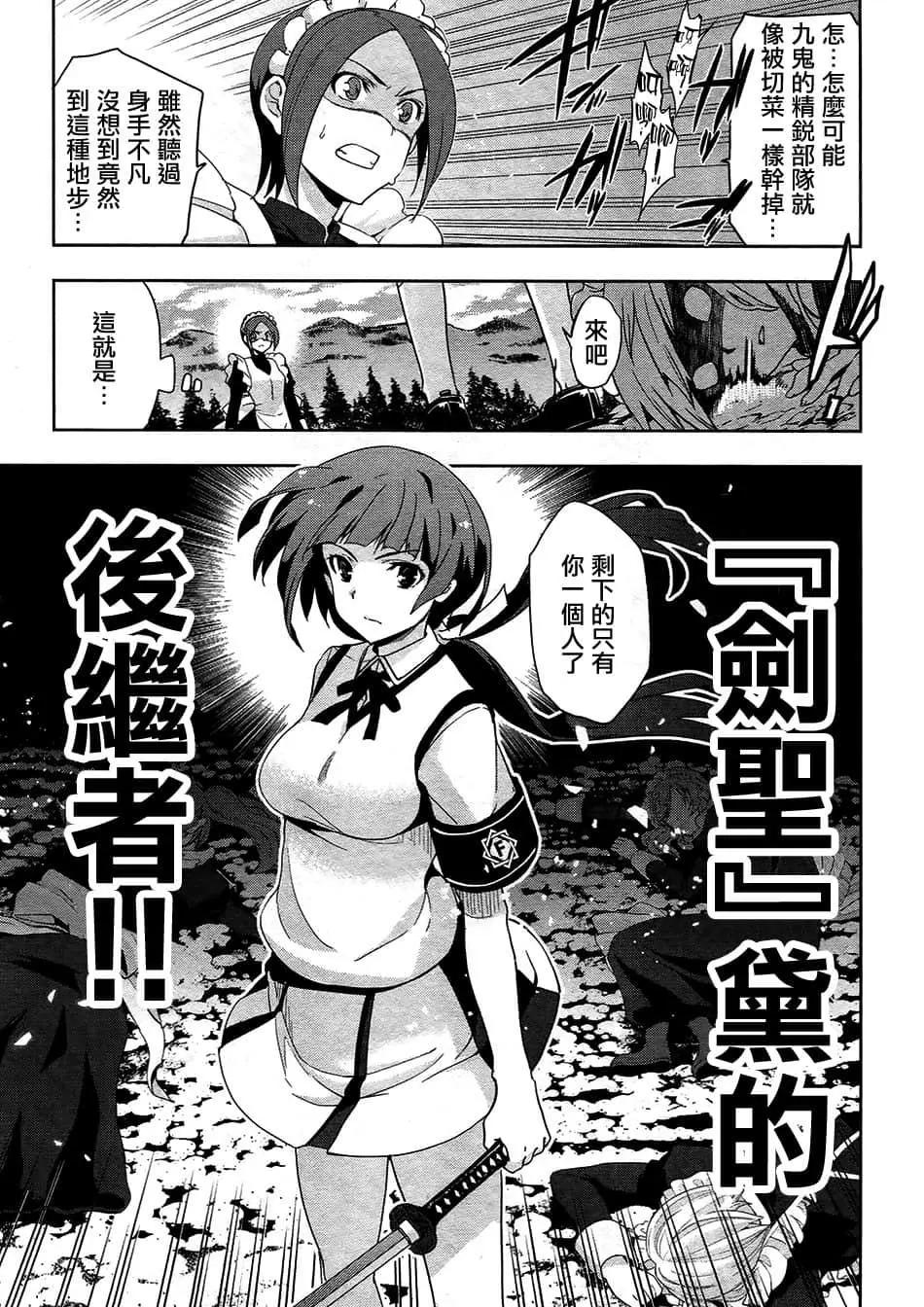 《认真和我谈恋爱！》第29话 第11页
