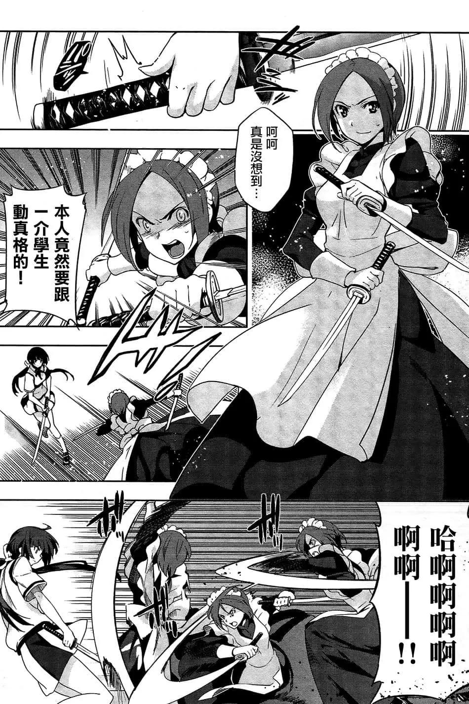 《认真和我谈恋爱！》第29话 第12页
