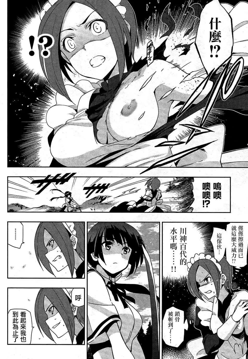 《认真和我谈恋爱！》第29话 第14页