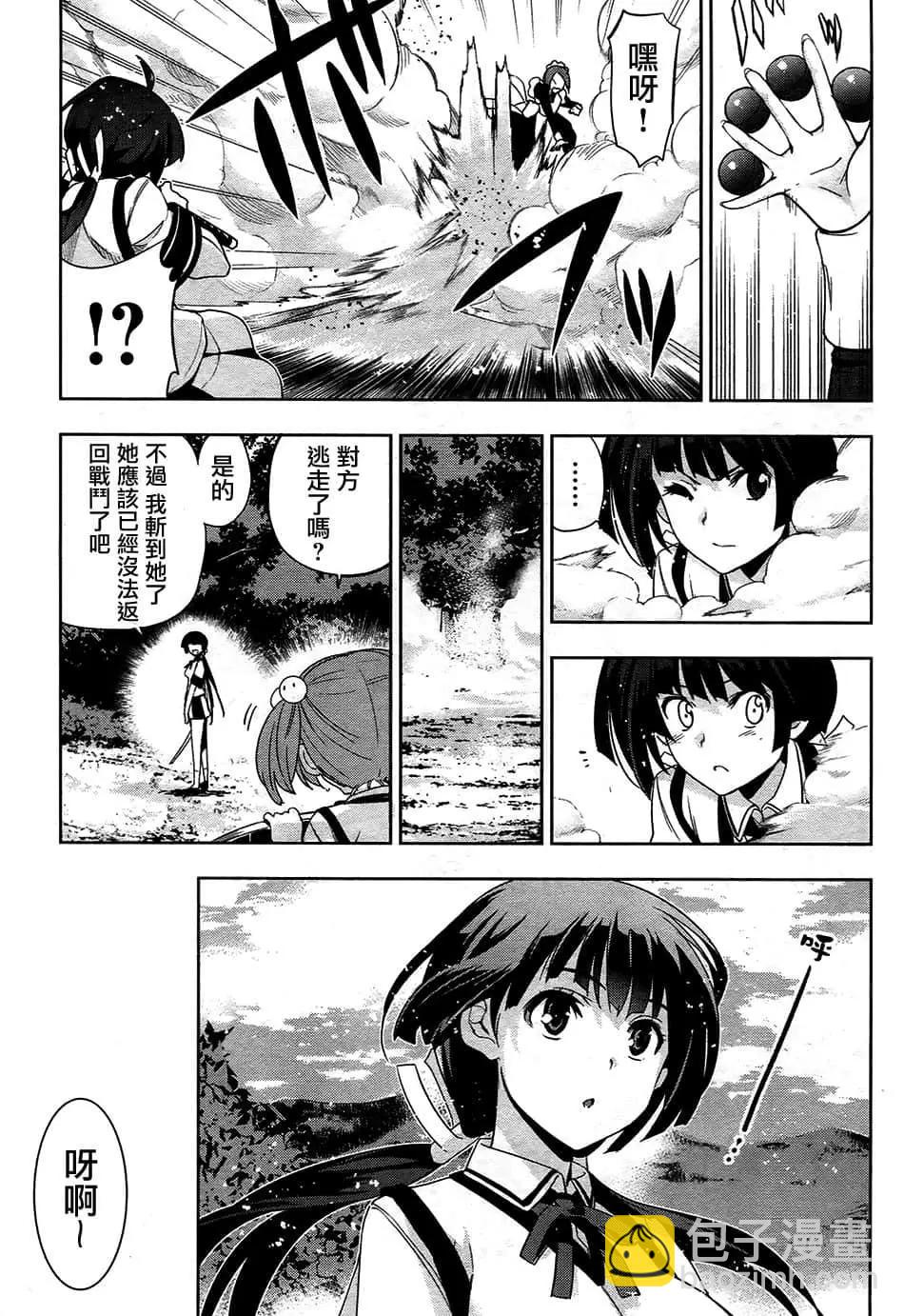 《认真和我谈恋爱！》第29话 第15页
