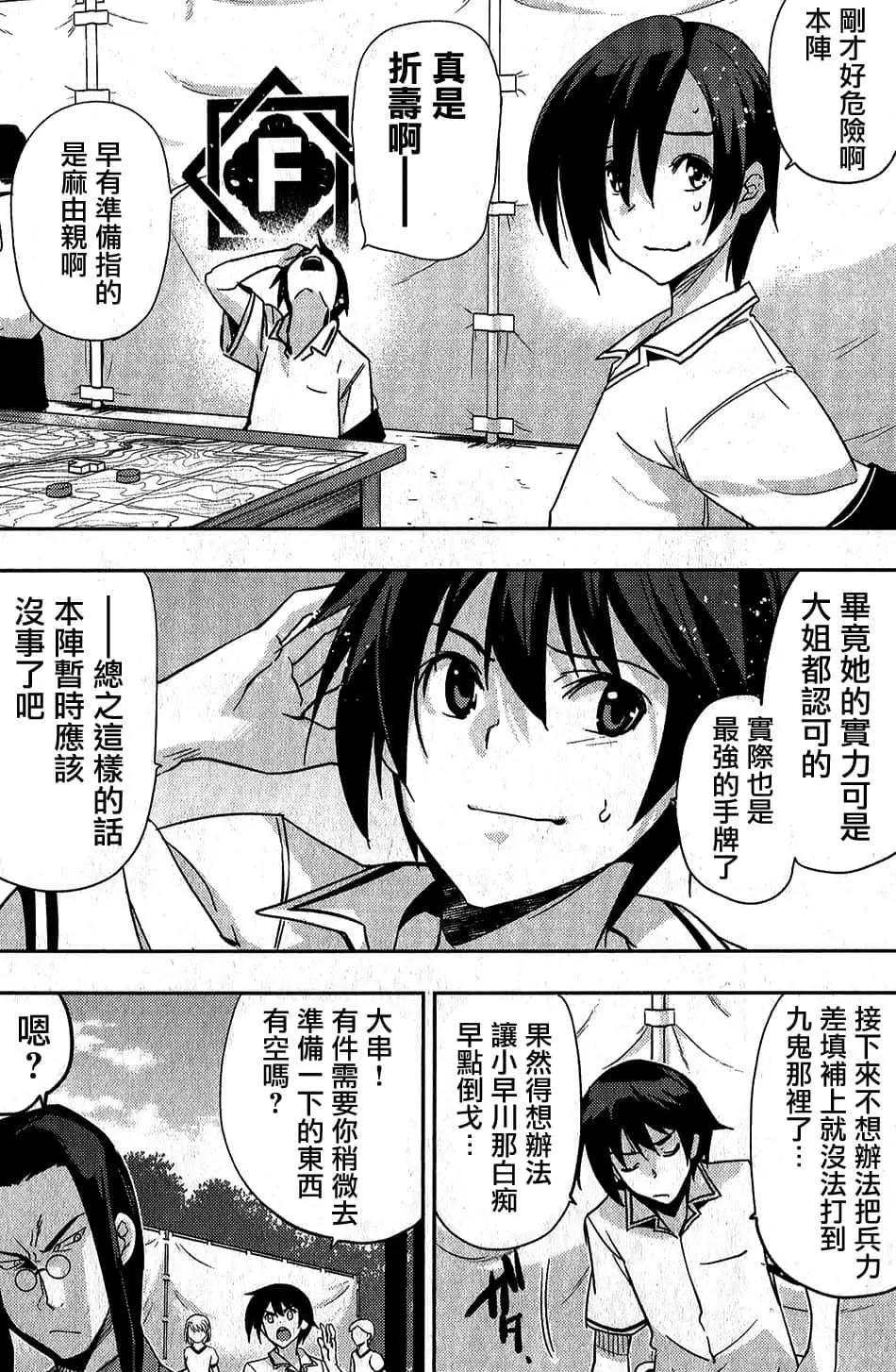 《认真和我谈恋爱！》第29话 第16页