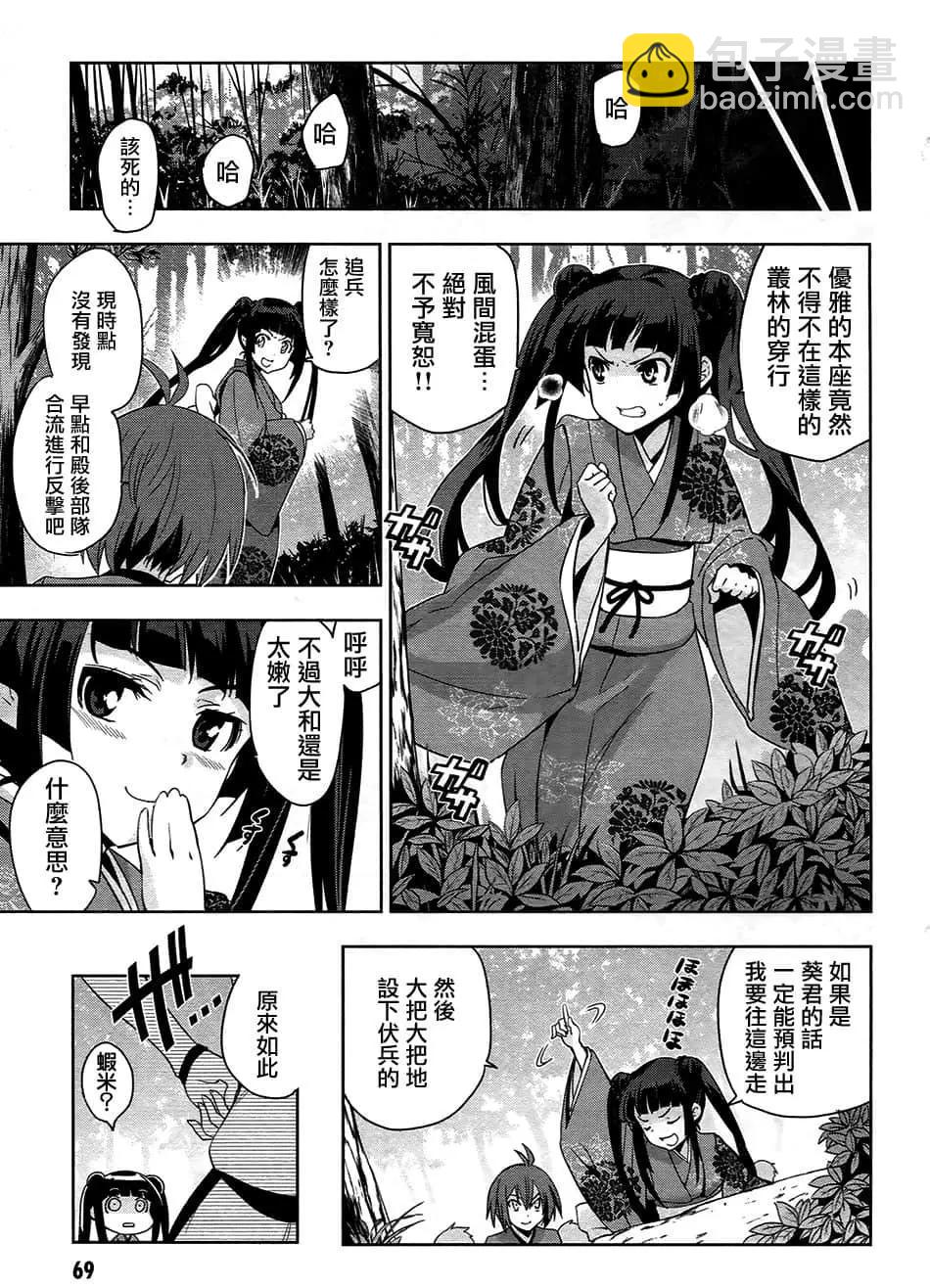 《认真和我谈恋爱！》第29话 第17页