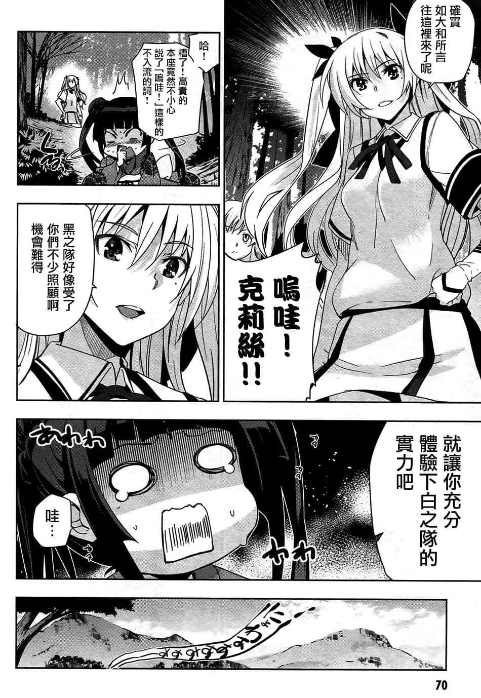 《认真和我谈恋爱！》第29话 第18页