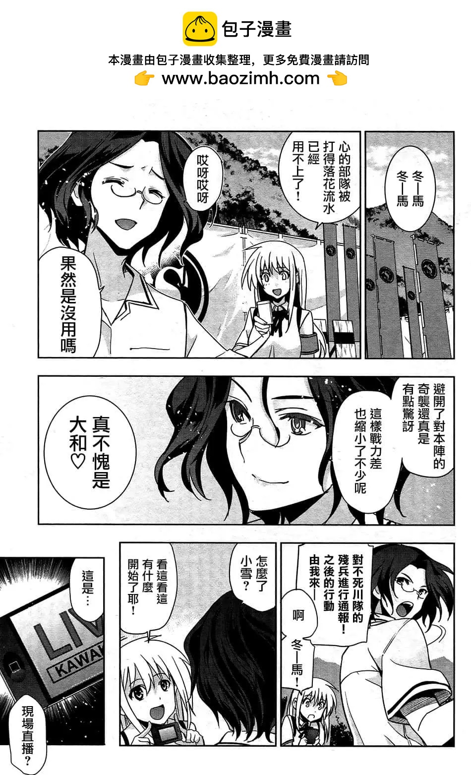 《认真和我谈恋爱！》第29话 第19页