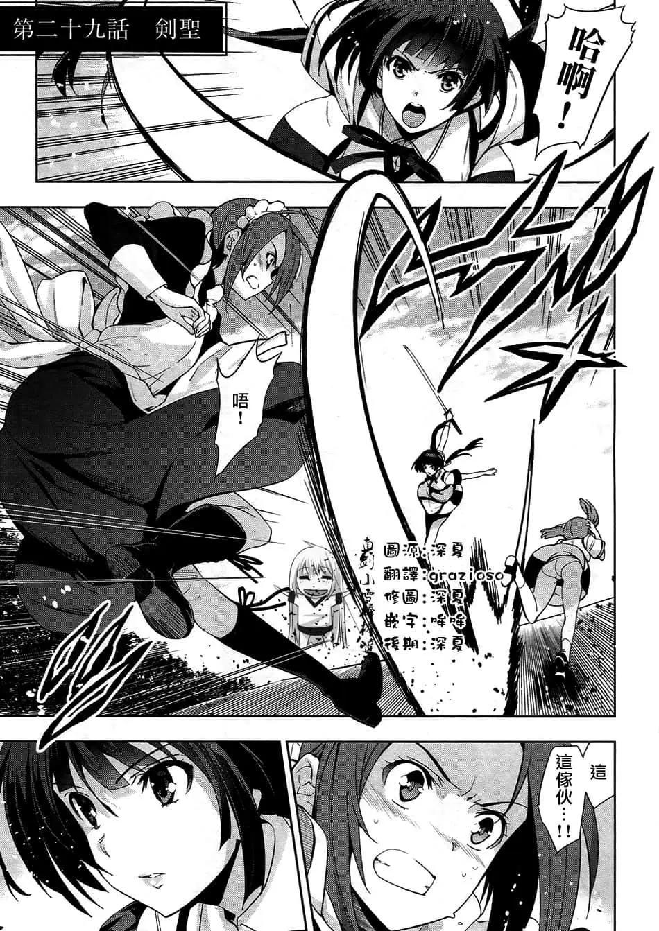 《认真和我谈恋爱！》第29话 第1页