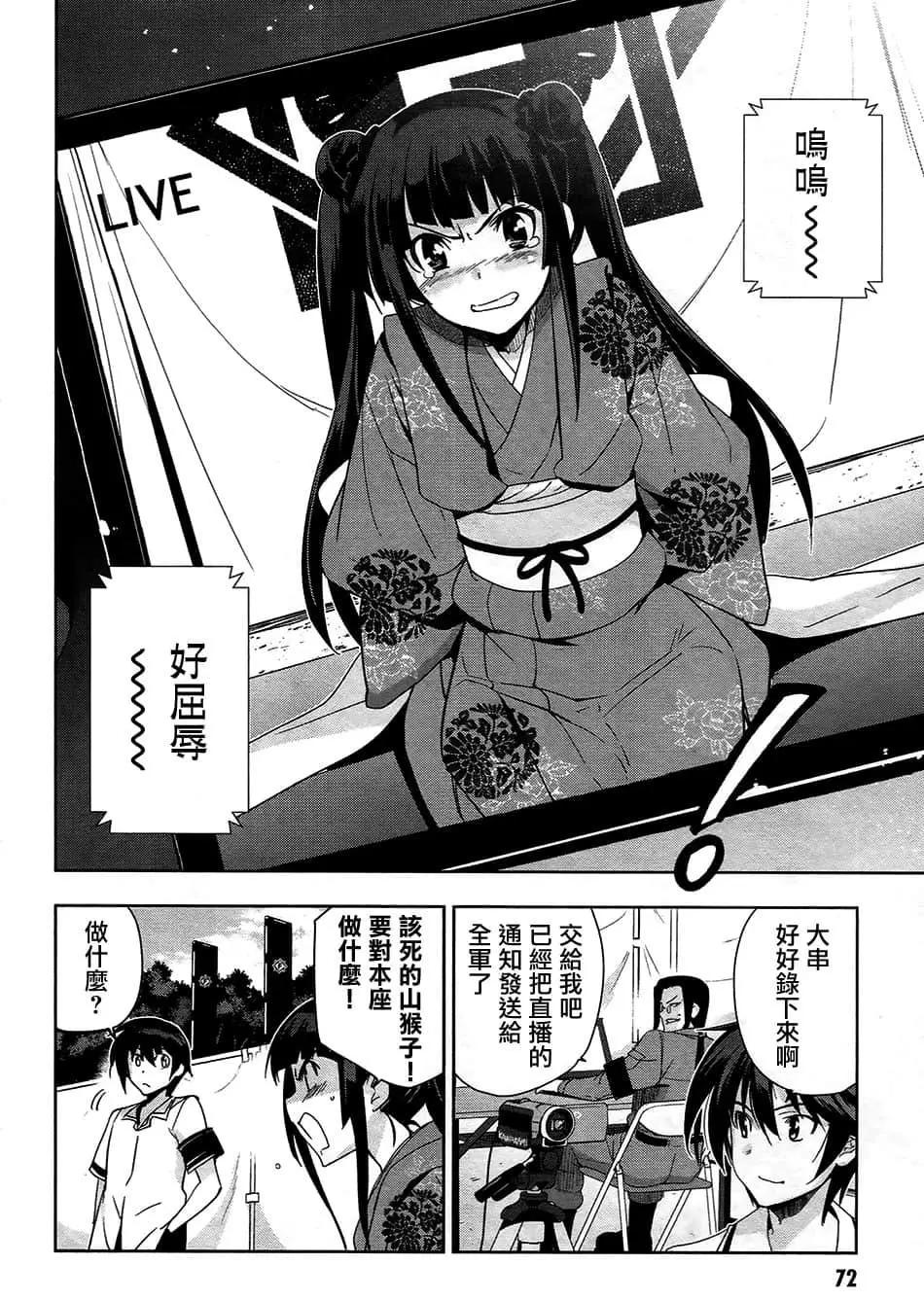 《认真和我谈恋爱！》第29话 第20页