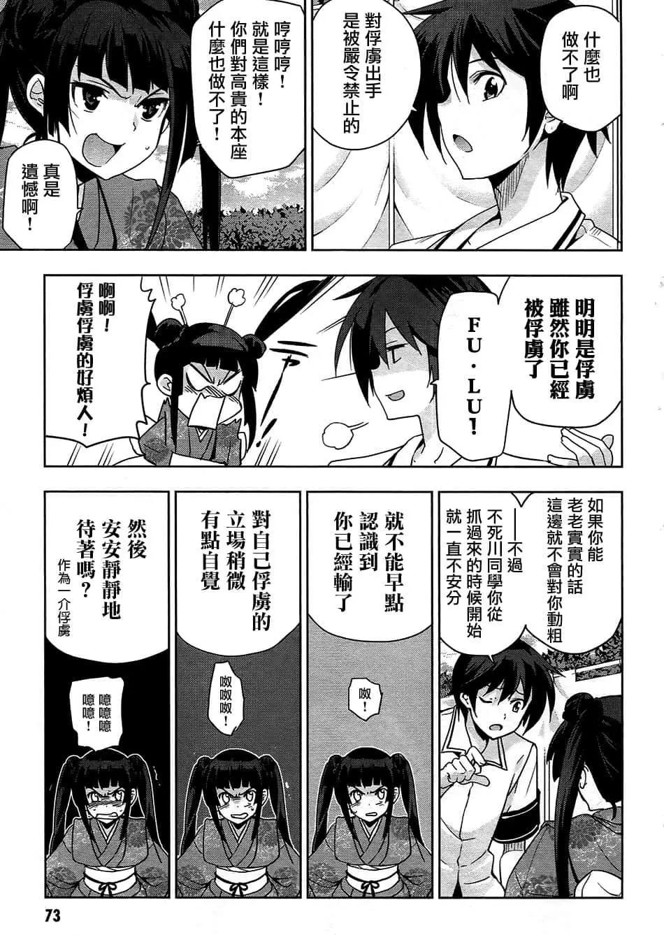 《认真和我谈恋爱！》第29话 第21页
