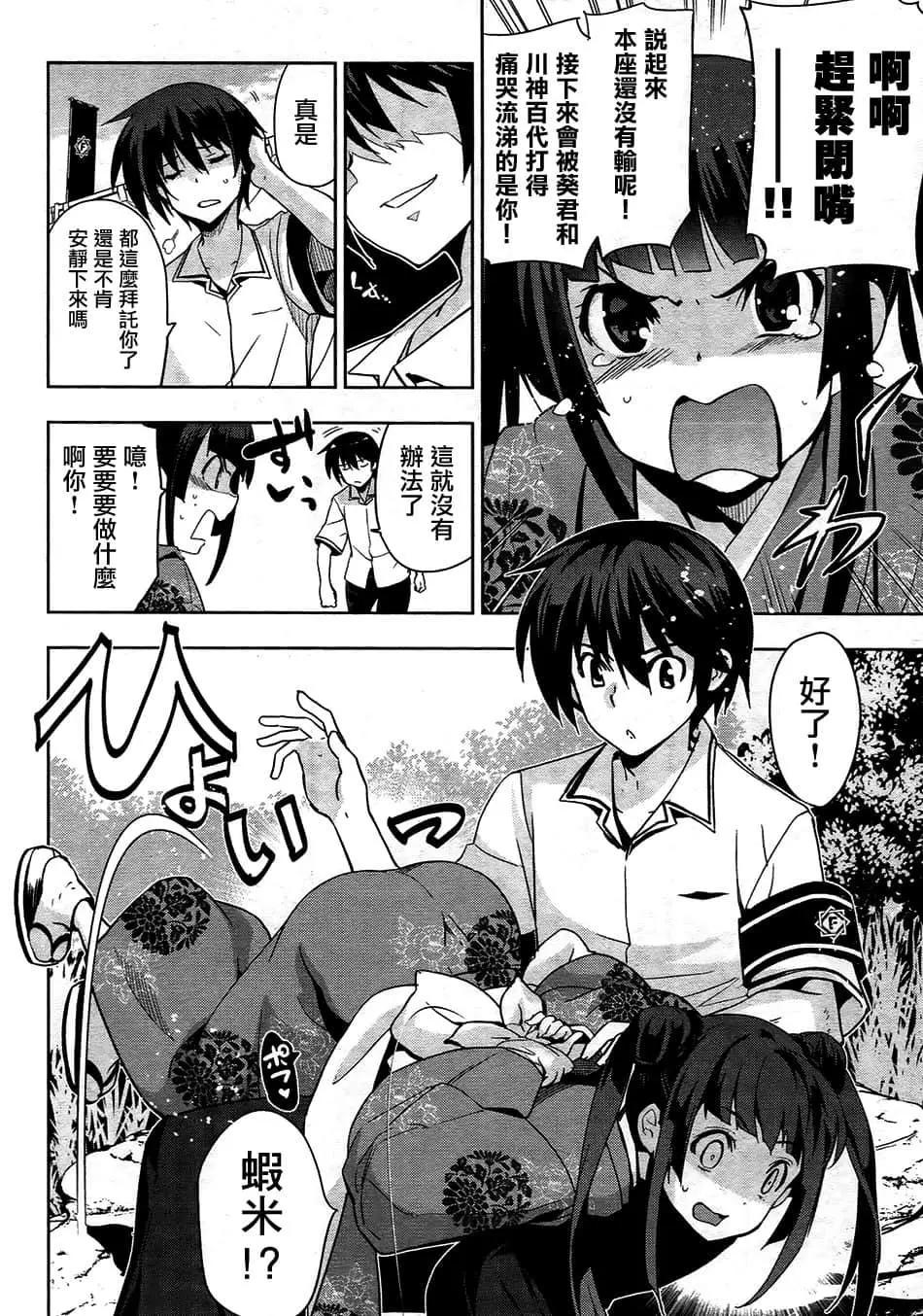《认真和我谈恋爱！》第29话 第22页
