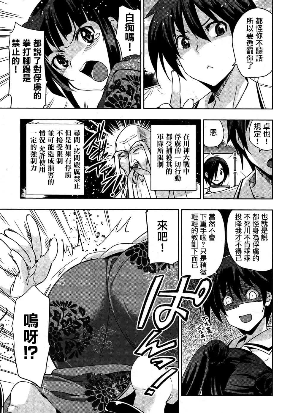 《认真和我谈恋爱！》第29话 第23页
