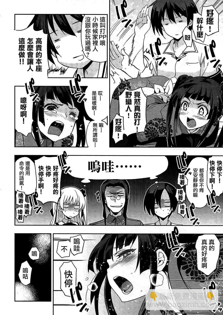 《认真和我谈恋爱！》第29话 第24页