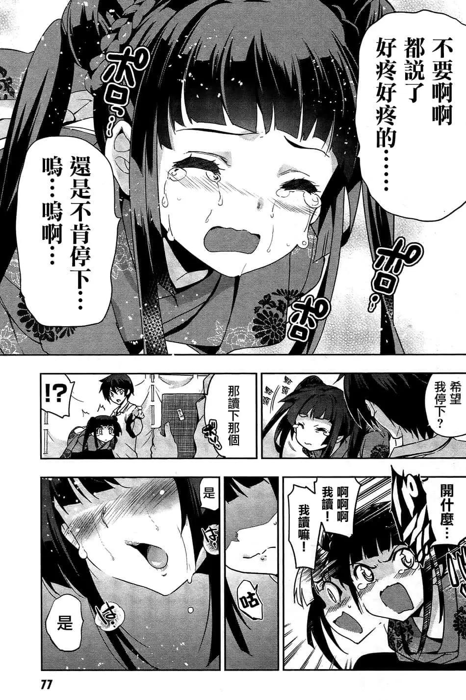 《认真和我谈恋爱！》第29话 第25页