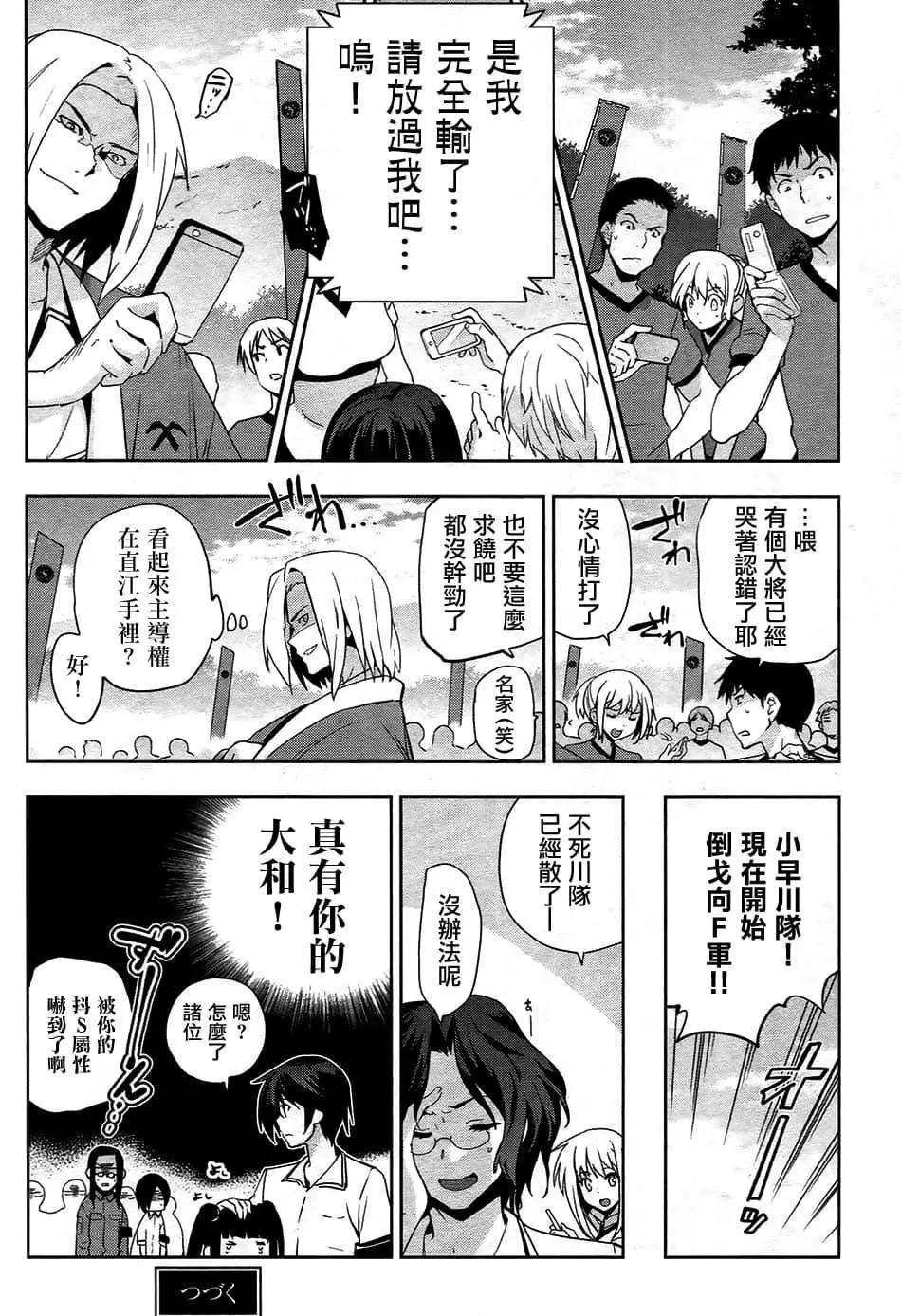 《认真和我谈恋爱！》第29话 第26页