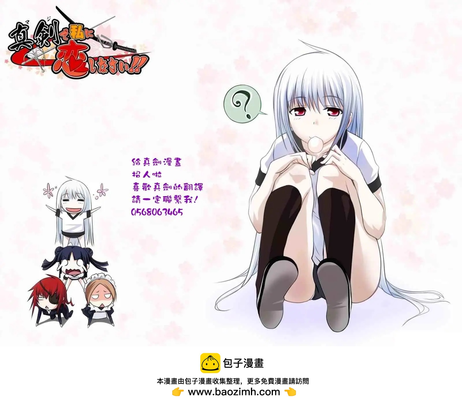 《认真和我谈恋爱！》第29话 第27页