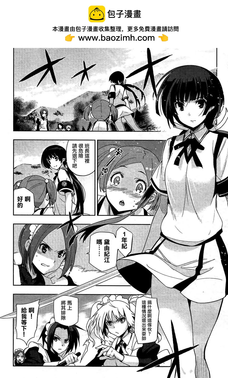 《认真和我谈恋爱！》第29话 第2页