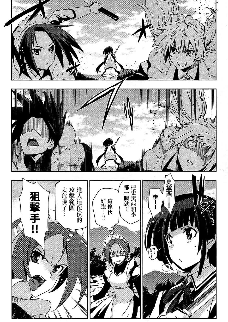 《认真和我谈恋爱！》第29话 第4页