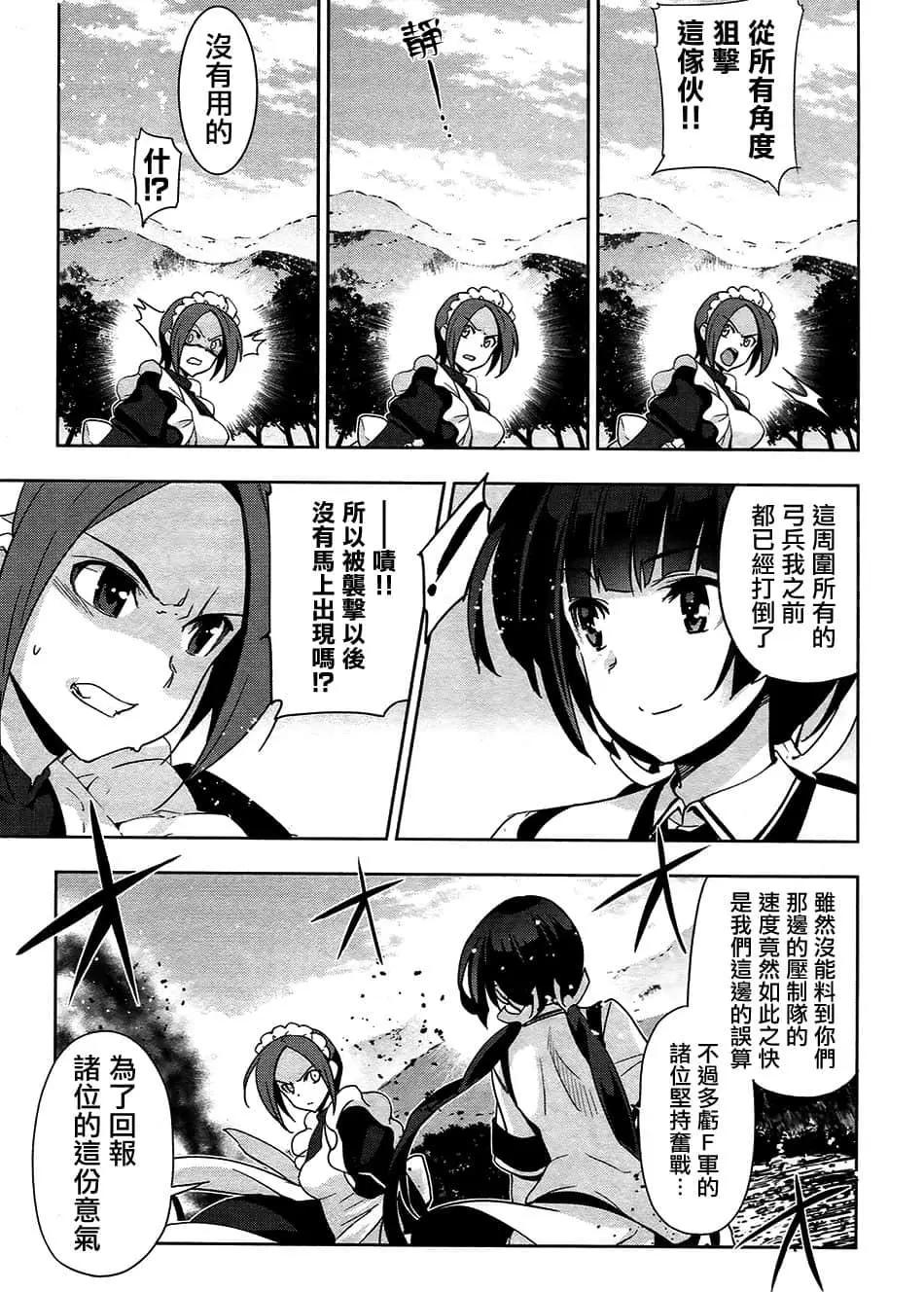 《认真和我谈恋爱！》第29话 第5页