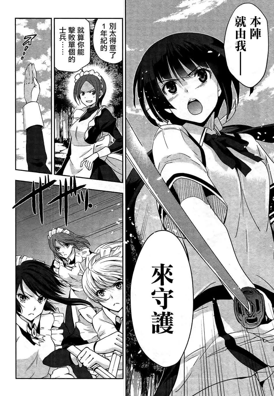 《认真和我谈恋爱！》第29话 第6页