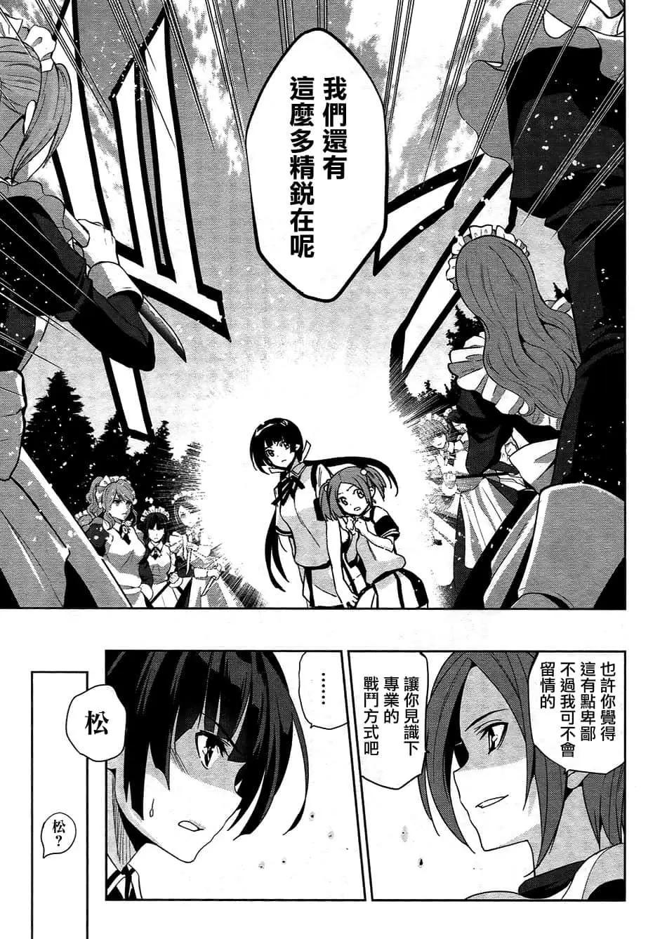 《认真和我谈恋爱！》第29话 第7页