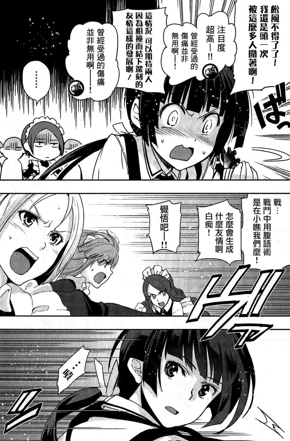 《认真和我谈恋爱！》第29话 第8页
