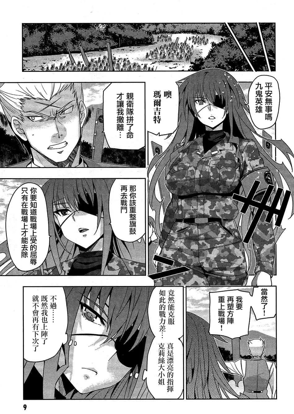 《认真和我谈恋爱！》第27话 第10页