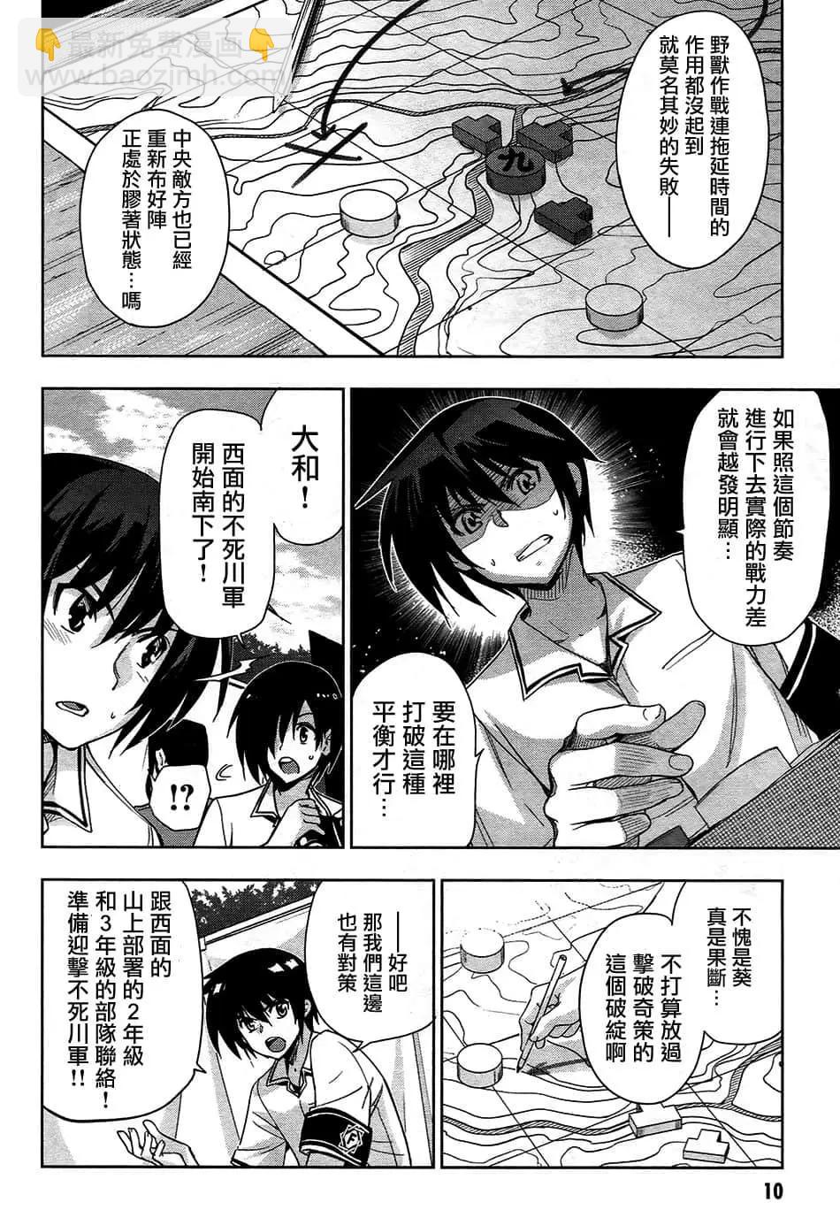 《认真和我谈恋爱！》第27话 第11页