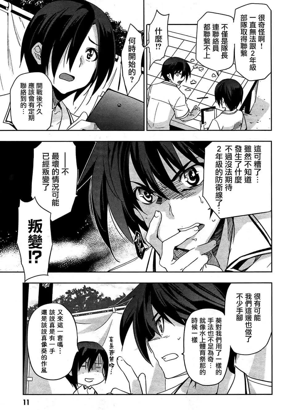 《认真和我谈恋爱！》第27话 第12页
