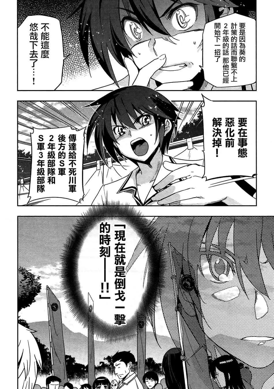 《认真和我谈恋爱！》第27话 第13页