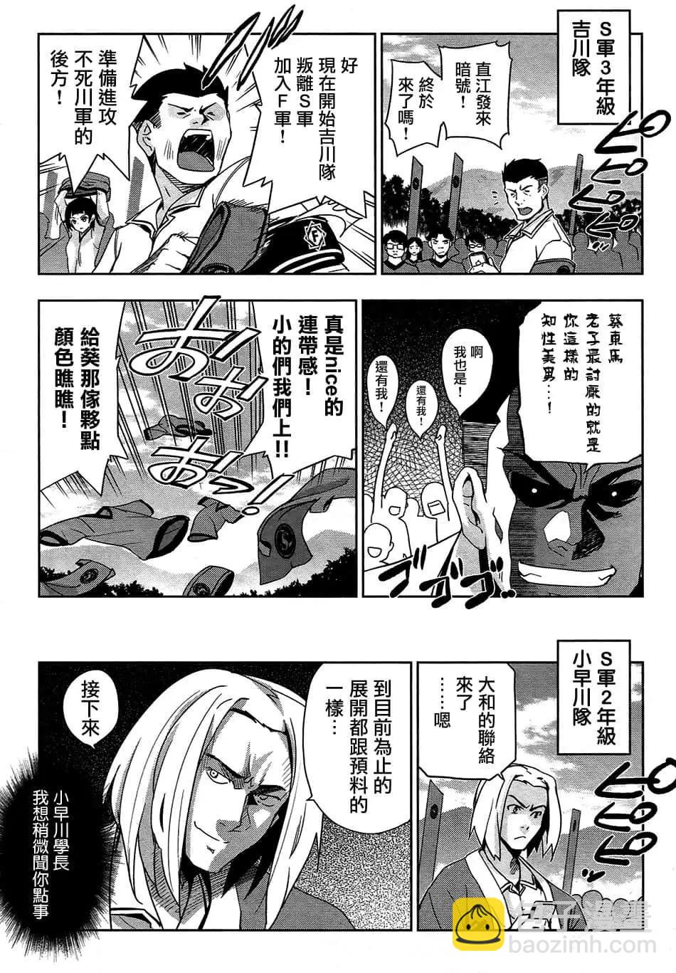 《认真和我谈恋爱！》第27话 第14页