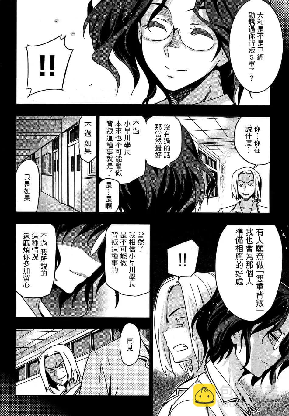 《认真和我谈恋爱！》第27话 第15页