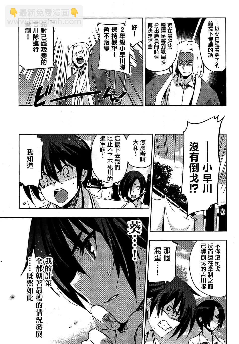 《认真和我谈恋爱！》第27话 第16页
