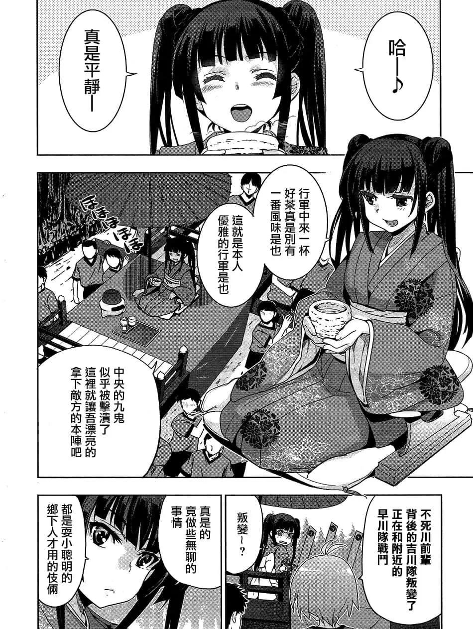 《认真和我谈恋爱！》第27话 第17页