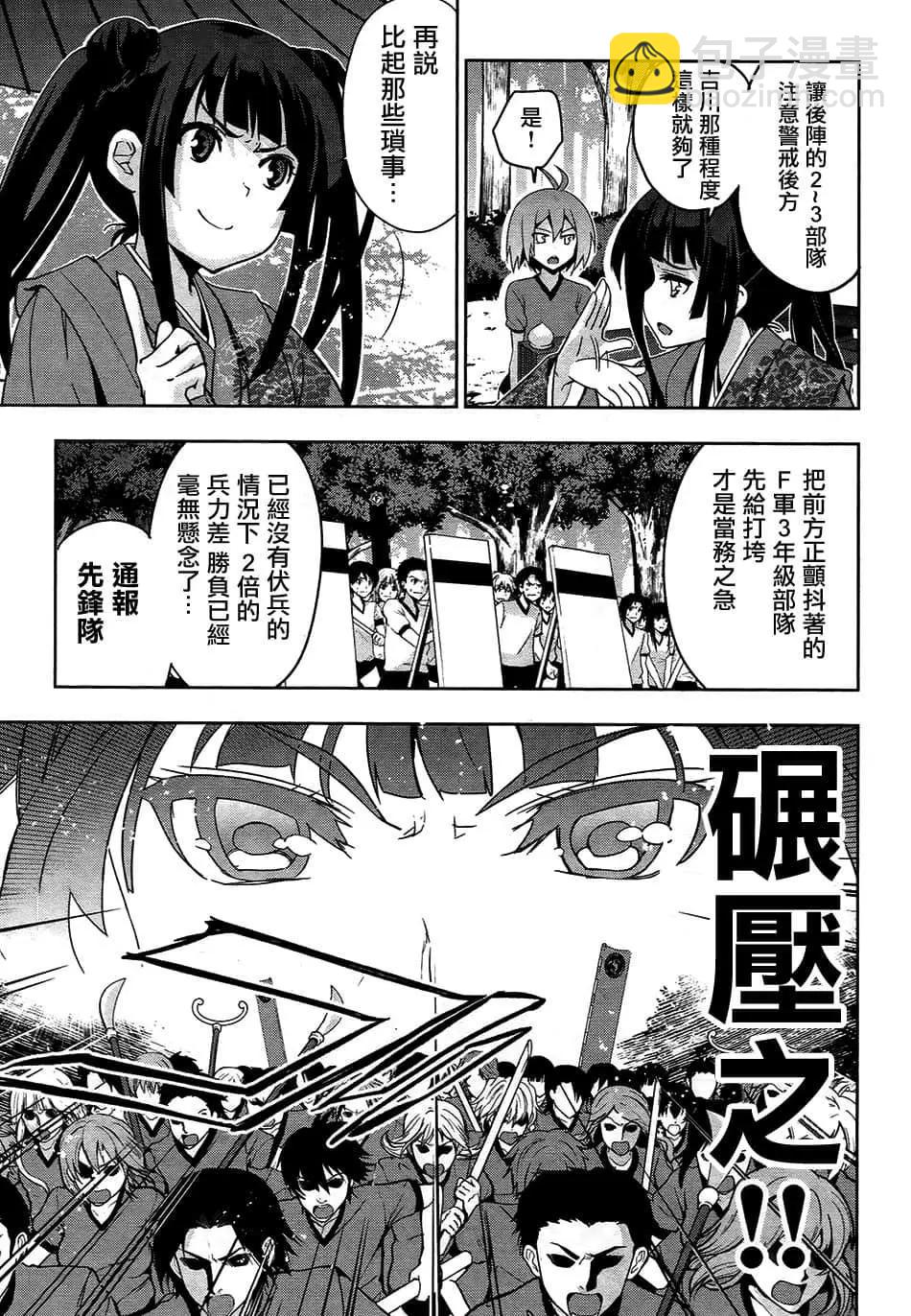 《认真和我谈恋爱！》第27话 第18页