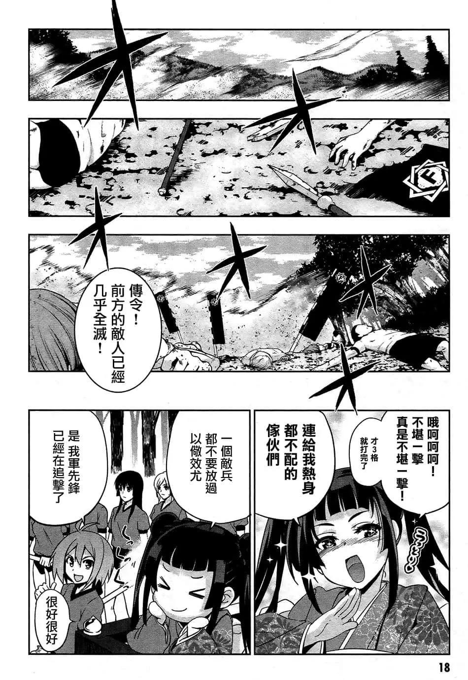 《认真和我谈恋爱！》第27话 第19页