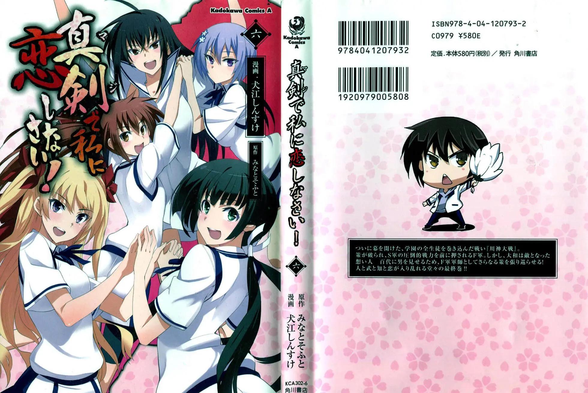 《认真和我谈恋爱！》第27话 第1页