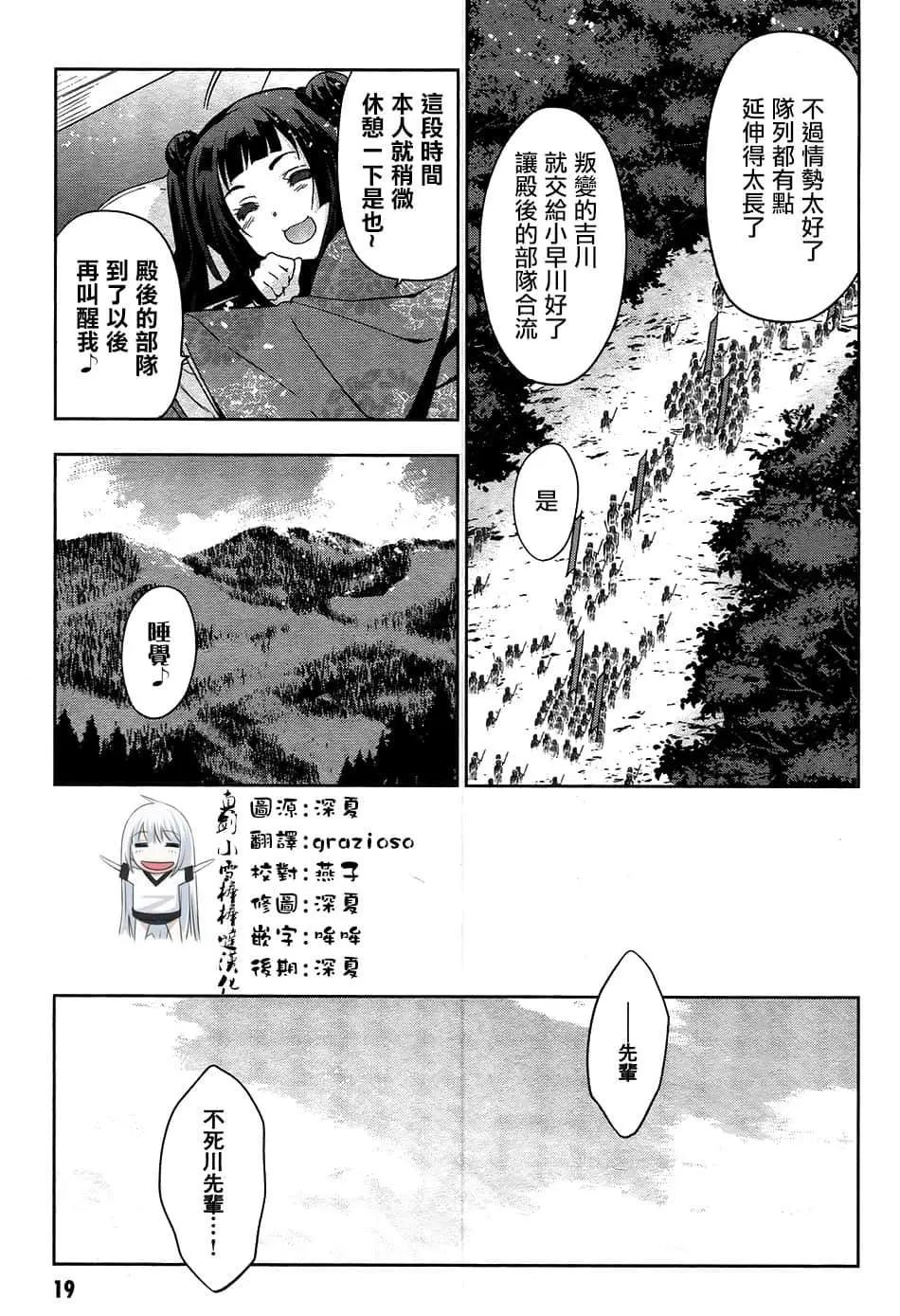 《认真和我谈恋爱！》第27话 第20页
