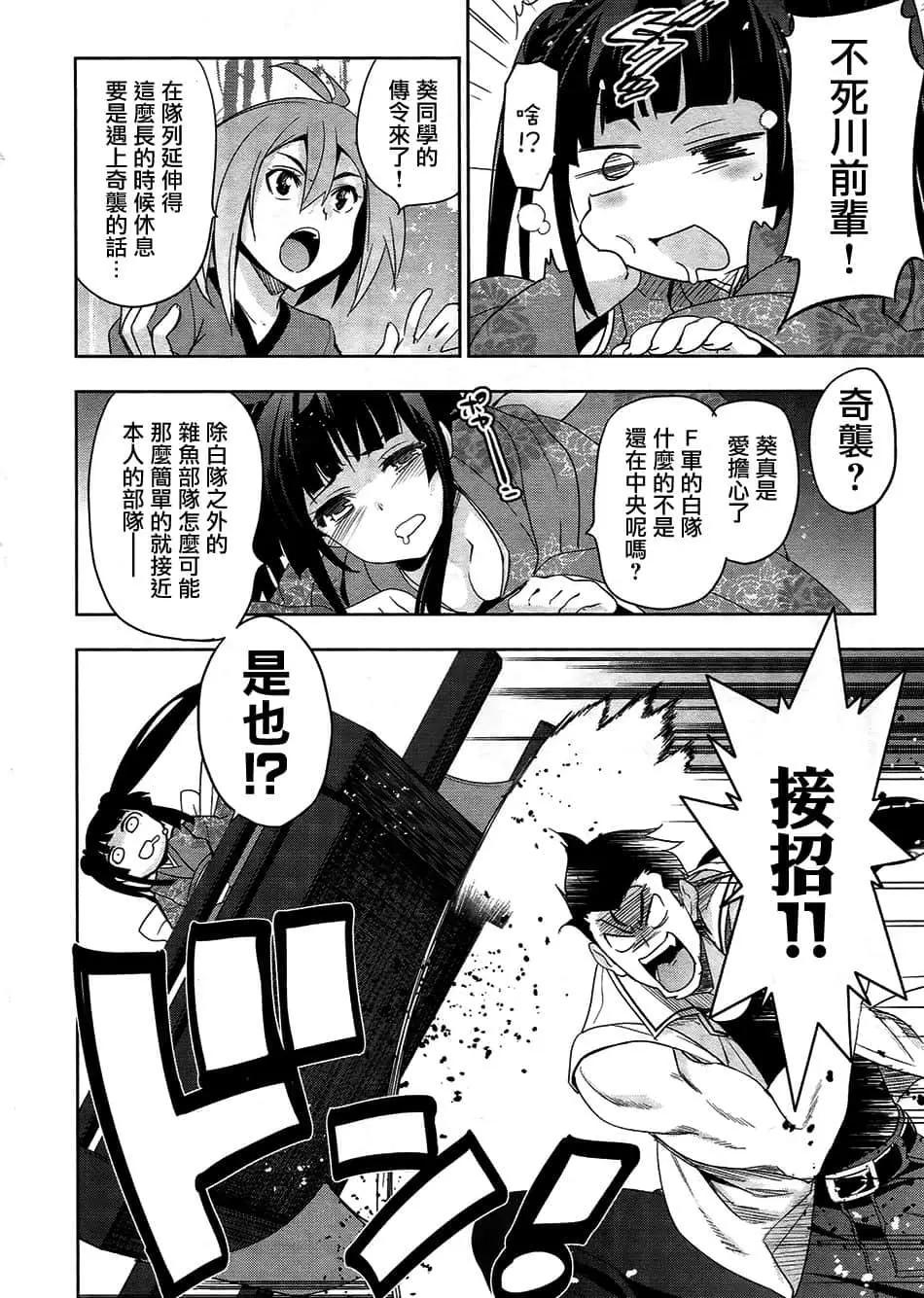 《认真和我谈恋爱！》第27话 第21页