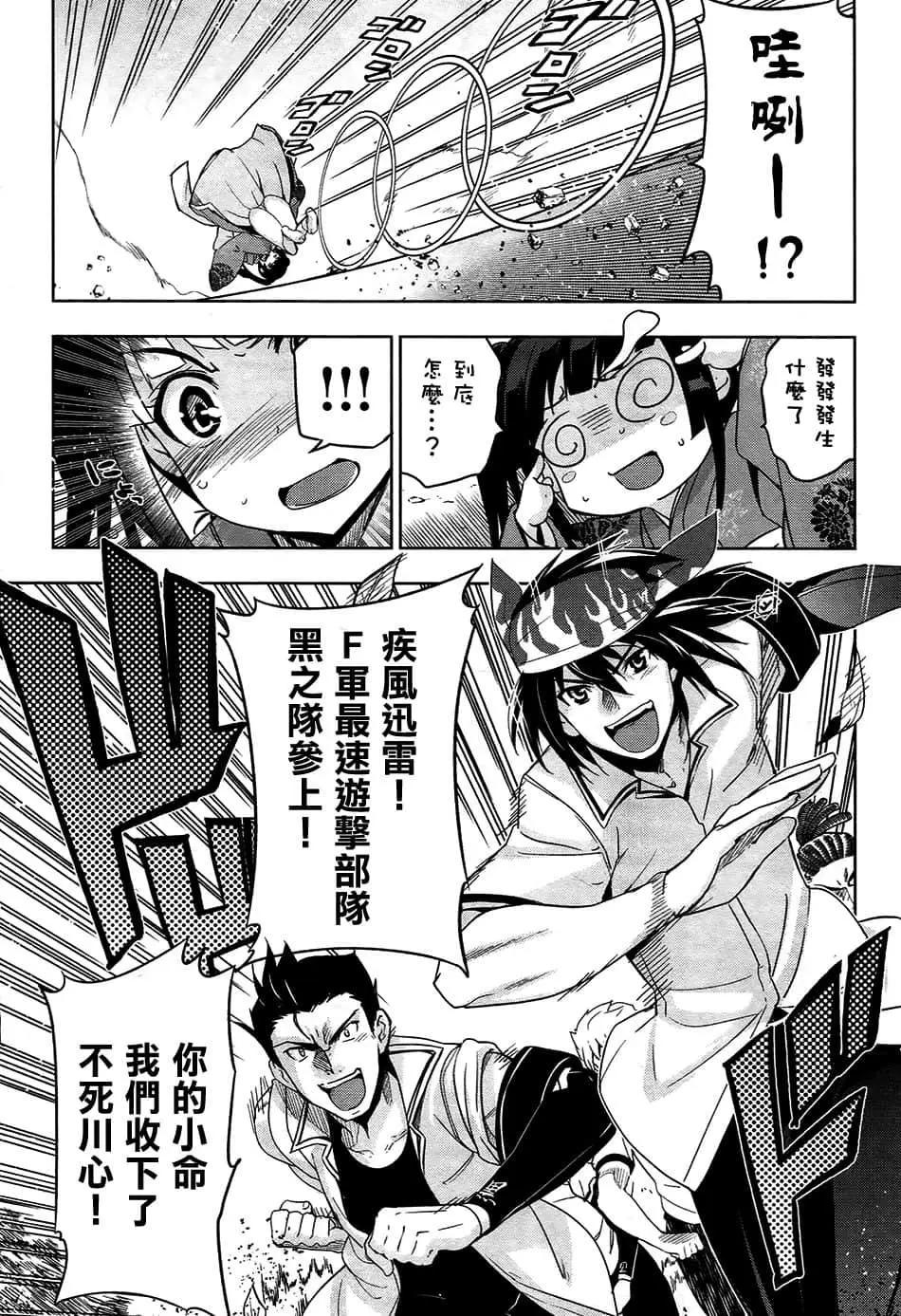 《认真和我谈恋爱！》第27话 第22页