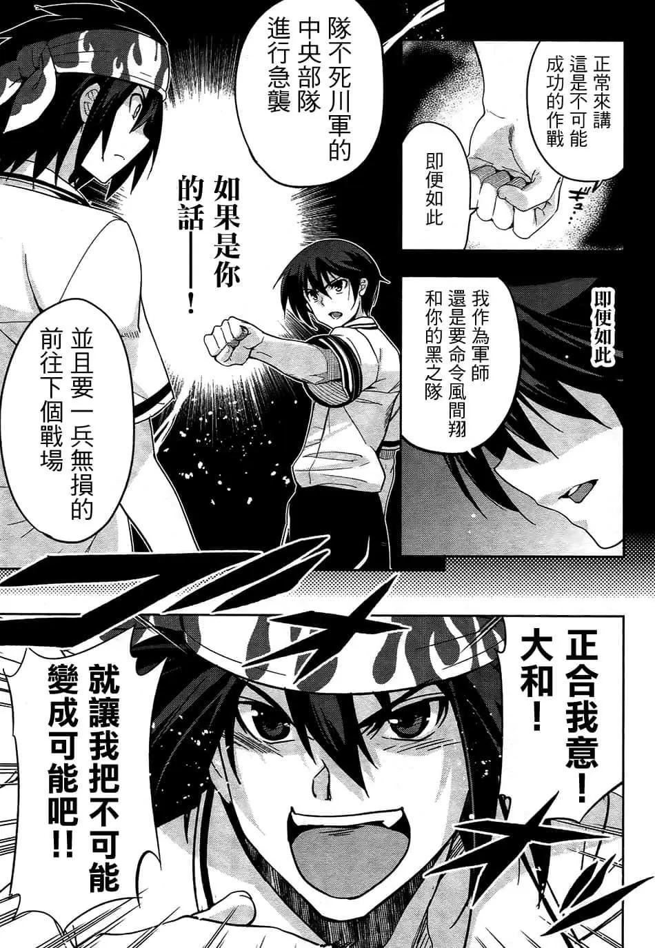 《认真和我谈恋爱！》第27话 第24页