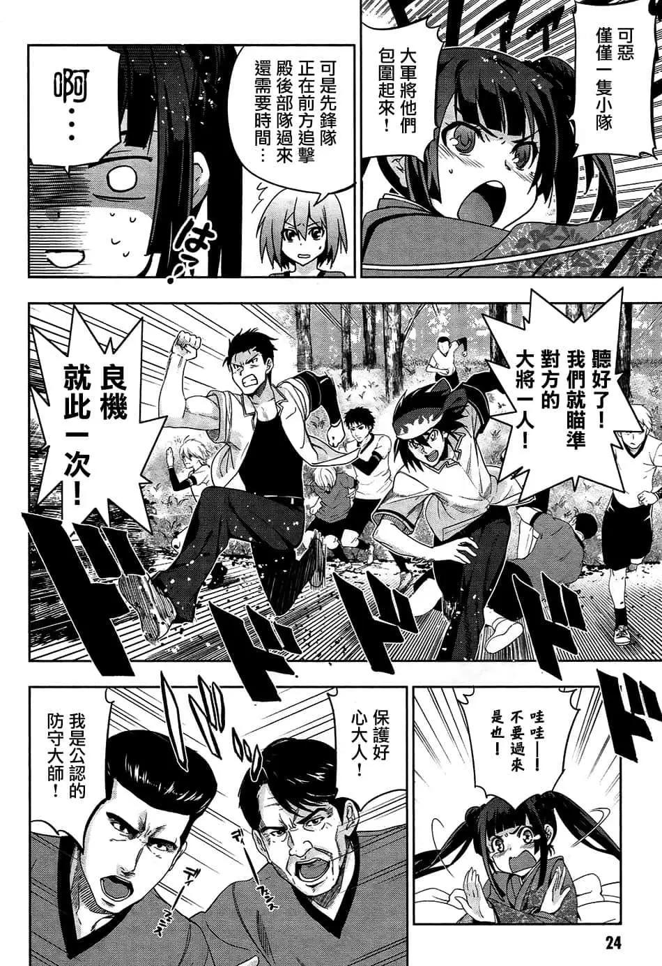 《认真和我谈恋爱！》第27话 第25页
