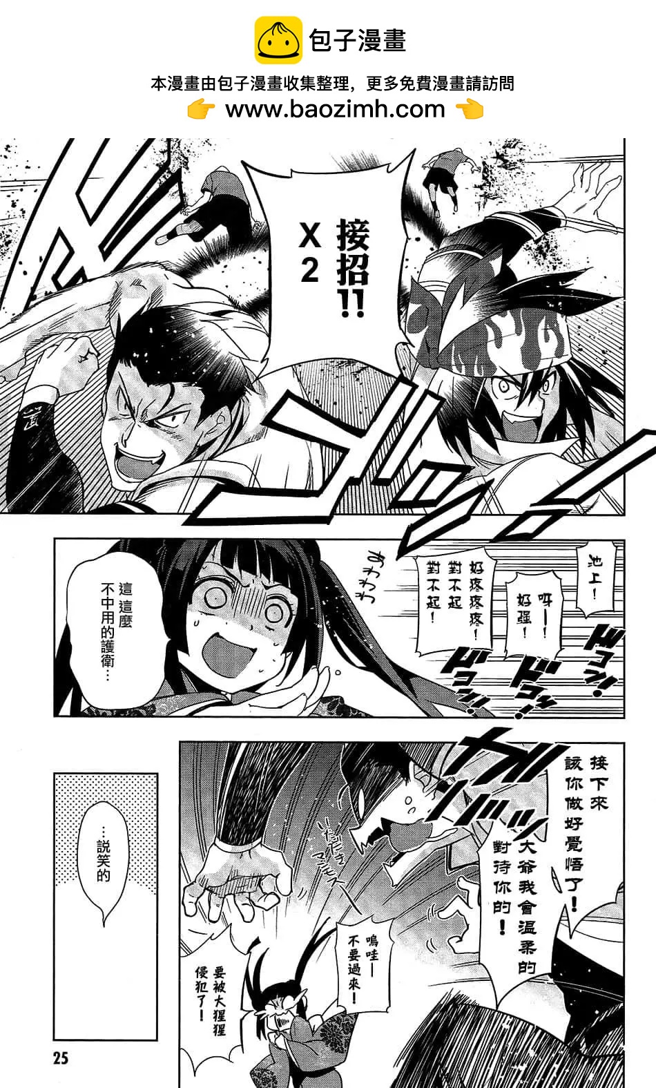 《认真和我谈恋爱！》第27话 第26页