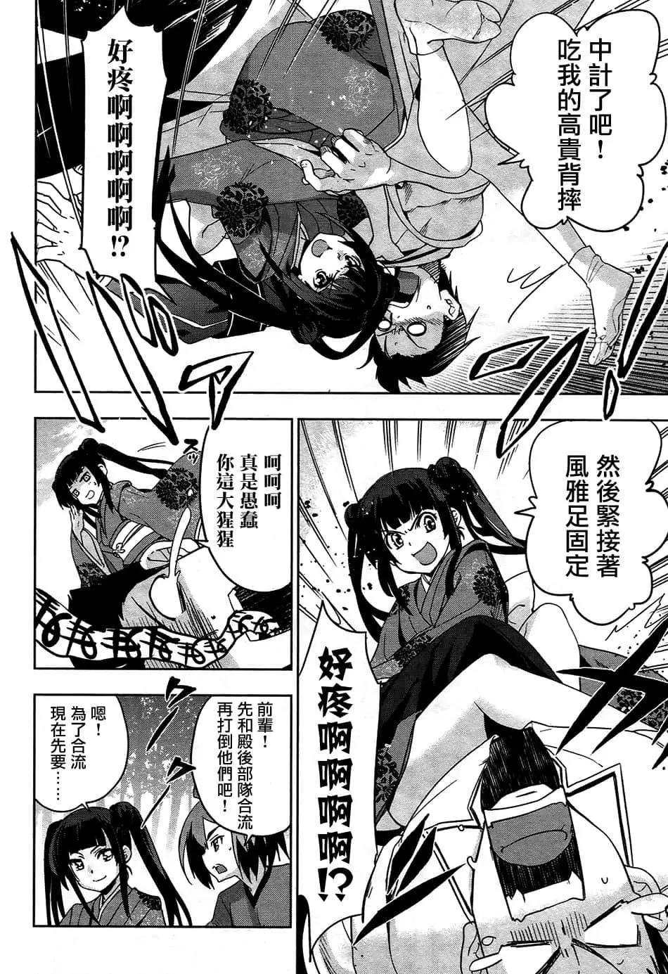 《认真和我谈恋爱！》第27话 第27页