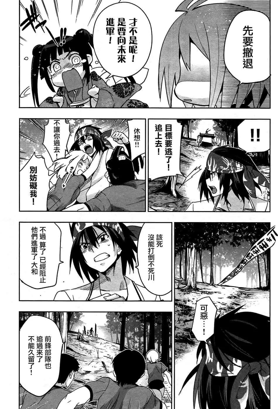 《认真和我谈恋爱！》第27话 第28页