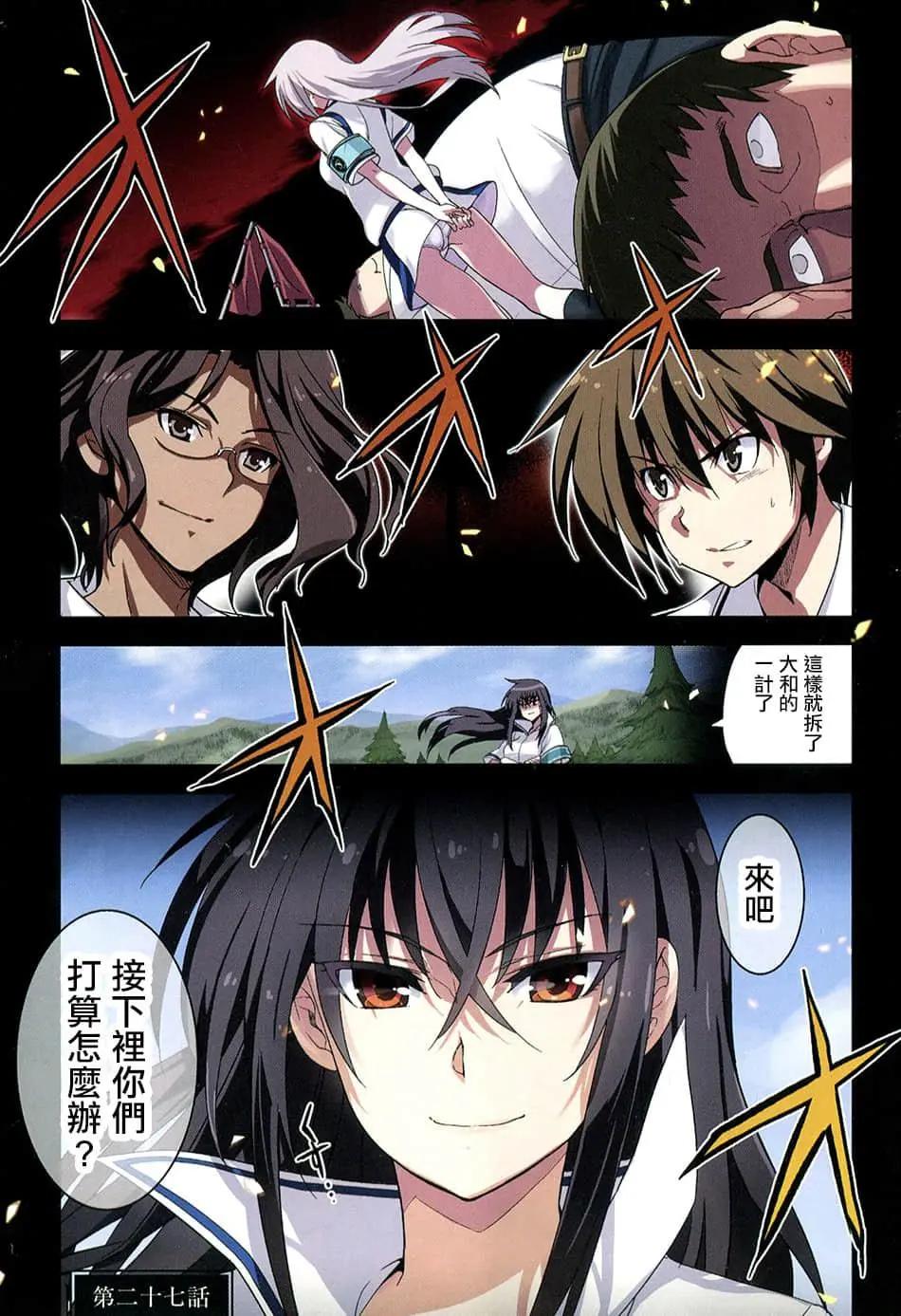 《认真和我谈恋爱！》第27话 第3页