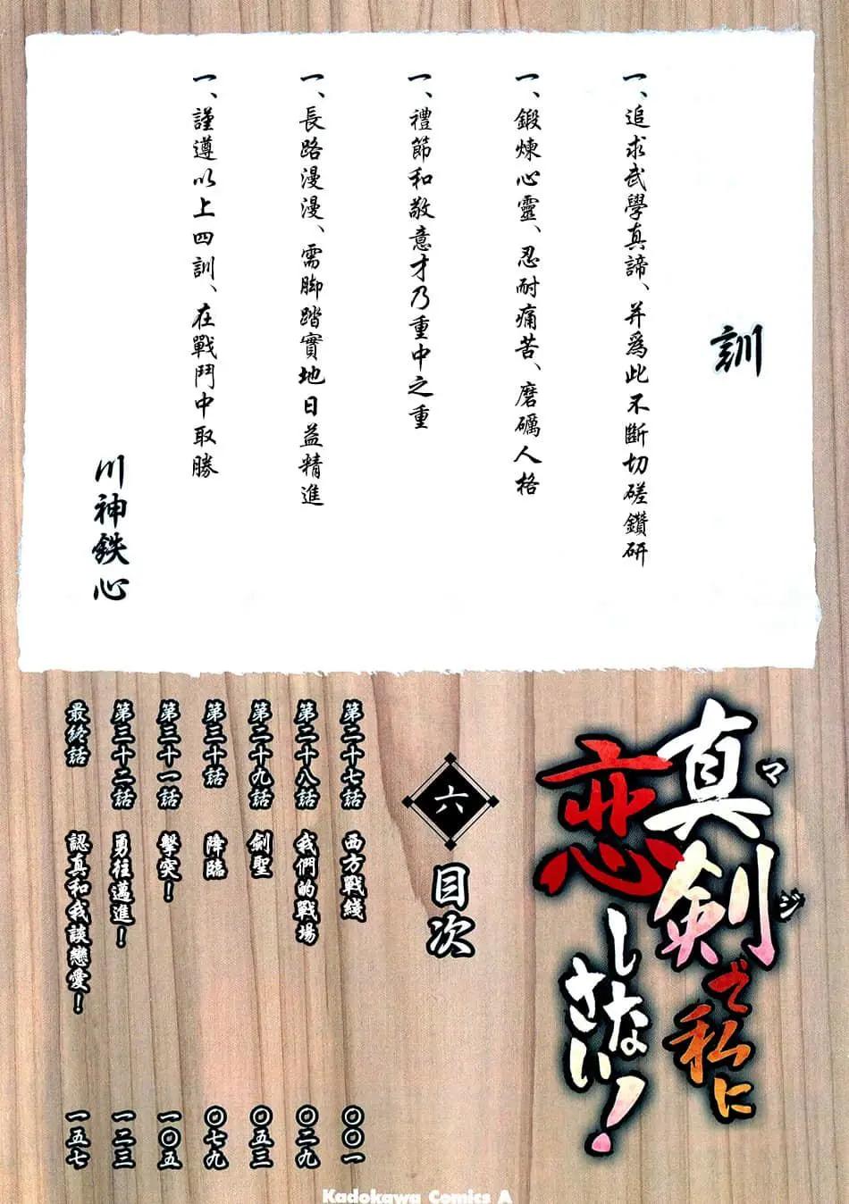 《认真和我谈恋爱！》第27话 第5页